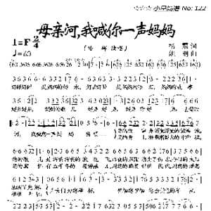 母亲河我喊你一声妈妈_歌曲简谱_词曲:杨震 姚明