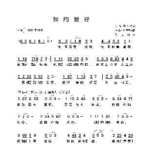 保加利亚 我的爱好_歌谱投稿_词曲:保加利亚民歌 张相影译配