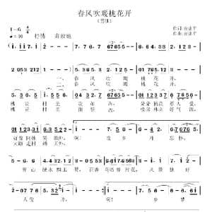 春风吹暖桃花开_歌谱投稿_词曲:黄建平 黄建平