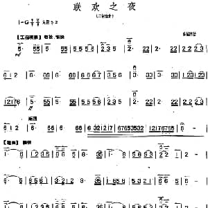 二胡谱 | 联欢之夜 二胡独奏 陈国杰