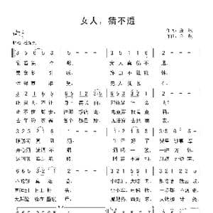女人,猜不透_歌谱投稿_词曲:金航 金航