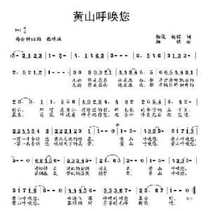 黄山呼唤您_民歌简谱
