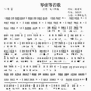 琴弦等着歌_歌谱投稿_词曲:陈伟军 李凯稠
