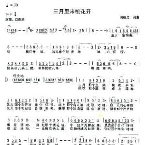 三月里来桃花_民歌简谱_词曲:周德光 周德光
