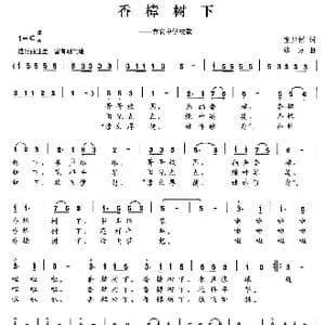 香樟树下_歌曲简谱_词曲:张步彬 远方