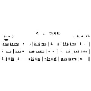 中国民族民间舞曲选 二 山东秧歌 胶州秧歌 泰山