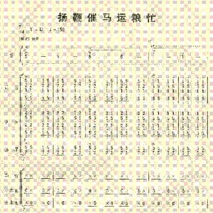 北京喜讯到边寨 民乐简谱总谱 1 10_歌曲简谱_词曲: 郑璐　马洪业
