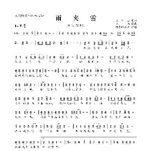 雨夹雪_歌曲简谱_词曲:陈红卫 陈伟