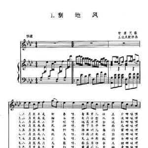 刮地风_民歌简谱_词曲: 甘肃民歌 王也夫配伴奏