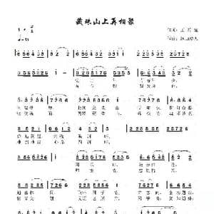 藏珠山上再相聚_歌谱投稿_词曲:王兴建 远山路人