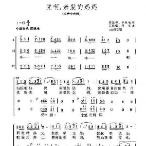 党啊,亲爱的妈妈_合唱歌谱_词曲:龚爱书 舍致迪 马殿银 周右,SJM编合唱