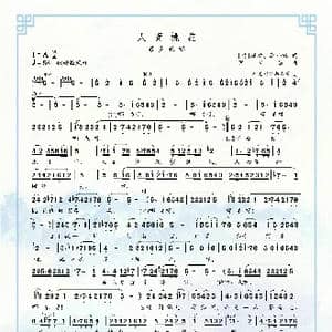 人面桃花_歌曲简谱_词曲:崔护 李小锋 罗新昌