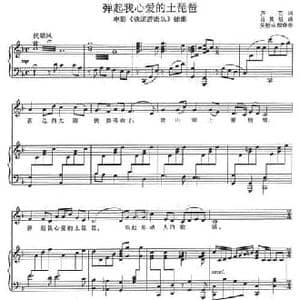 弹起我心爱的土琵琶_民歌简谱_词曲: 吴慰云配伴奏