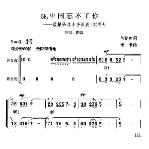 中国忘不了你_合唱歌谱_词曲:何新南 珊卡