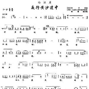 西江月 夜行黄沙道中_民歌简谱