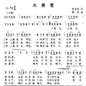 木棉情_民歌简谱_词曲:考振民 张岩