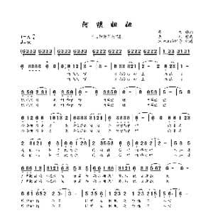 阿嫫妞妞_歌曲简谱_词曲:丹夫 夫铁