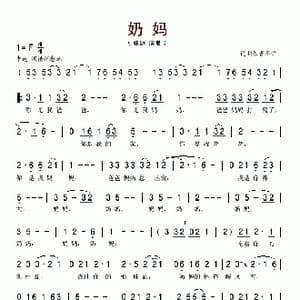 奶妈_歌谱投稿