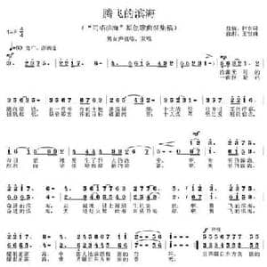 腾飞的滨海_民歌简谱