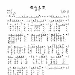 横山之恋_歌谱投稿_词曲:周庆龙 蒋世平