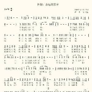 固始,永远的家乡_歌曲简谱_词曲:李新堂 席孝华 李新堂
