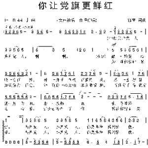 你让党旗更鲜红_歌曲简谱_词曲:郁雷 郁雷