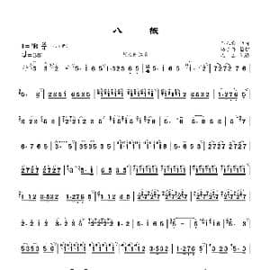 八板 _歌曲简谱_词曲: 冯子存 整理