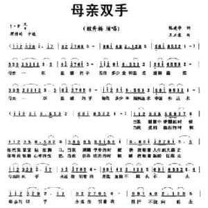 母亲双手_民歌简谱_词曲:陈建华 王立东