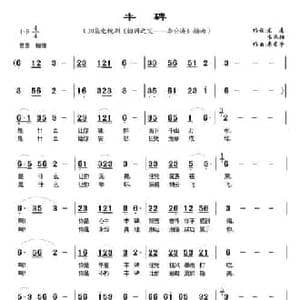 丰碑_民歌简谱