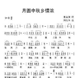 月圆中秋乡情浓_民歌简谱_词曲:吕永清 刘北休