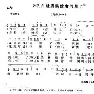 白牡丹跌给者河里了_民歌简谱
