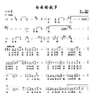 ​31白云的故乡_民歌简谱_词曲:克明 乌兰托嘎