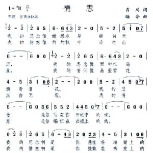 情思_通俗唱法乐谱_词曲:肖川 颂今
