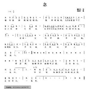 念_民歌简谱_词曲:杨念念 王启才