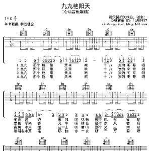九九艳阳天_歌曲简谱_词曲:胡石言 黄宗江 高如星