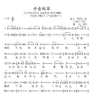 青青牧草_歌谱投稿