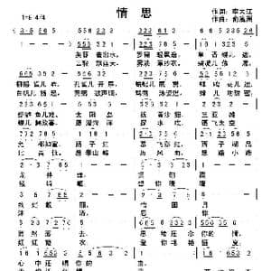 情思_歌曲简谱_词曲:李大江 俞瀛洲