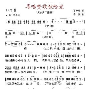 再唱赞歌献给党_歌谱投稿
