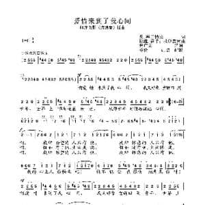 爱情来到了我心间_歌谱投稿