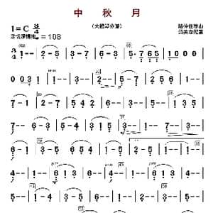 中秋月_歌曲简谱_词曲: 陆仲仁