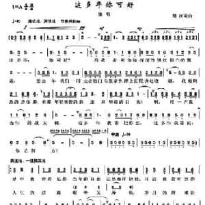 这多年你可好_民歌简谱_词曲:胡柯 胡柯