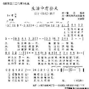 生活中有些天_歌谱投稿