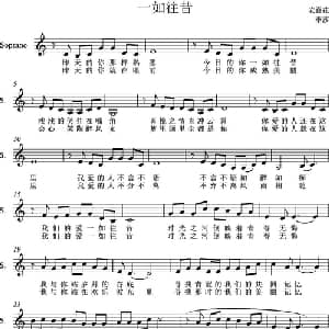 一如往昔_通俗唱法乐谱_词曲:安百花 李莎