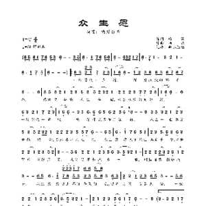 众生愿_歌曲简谱_词曲:杨潇 杨潇