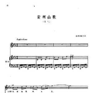 贵州山歌_民歌简谱_词曲: 王震亚配伴奏