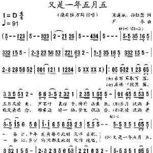 又是一年五月五_歌谱投稿_词曲:陈道斌 孙红莺 严冬