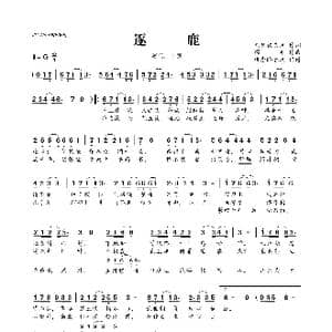 逐鹿_歌曲简谱_词曲:未见钗头凤 锦年