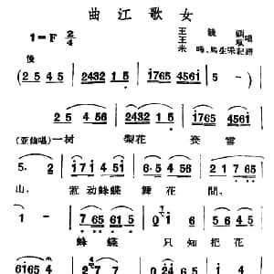 眉户 曲江歌女
