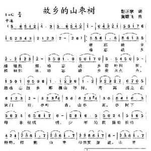 故乡的山枣树_民歌简谱_词曲:胡正学 黄雄飞