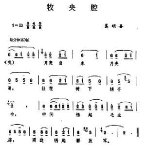 云南民歌_牧央腔_民歌简谱
